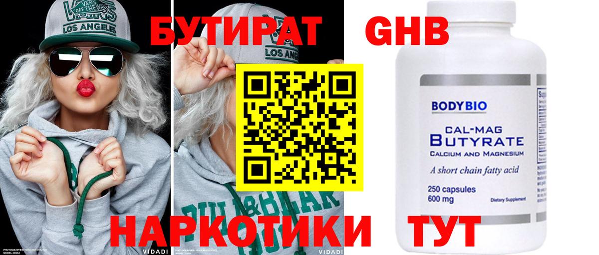 БУТИРАТ Butirat  Вход с VPN  Кудымкар 