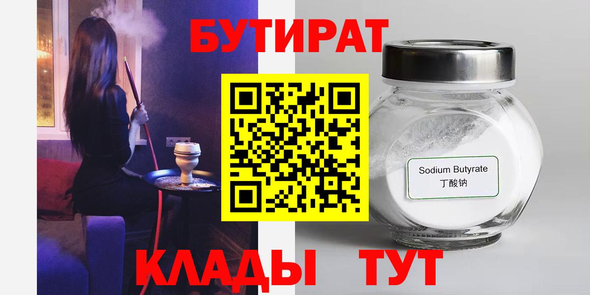БУТИРАТ оксибутират Кудымкар